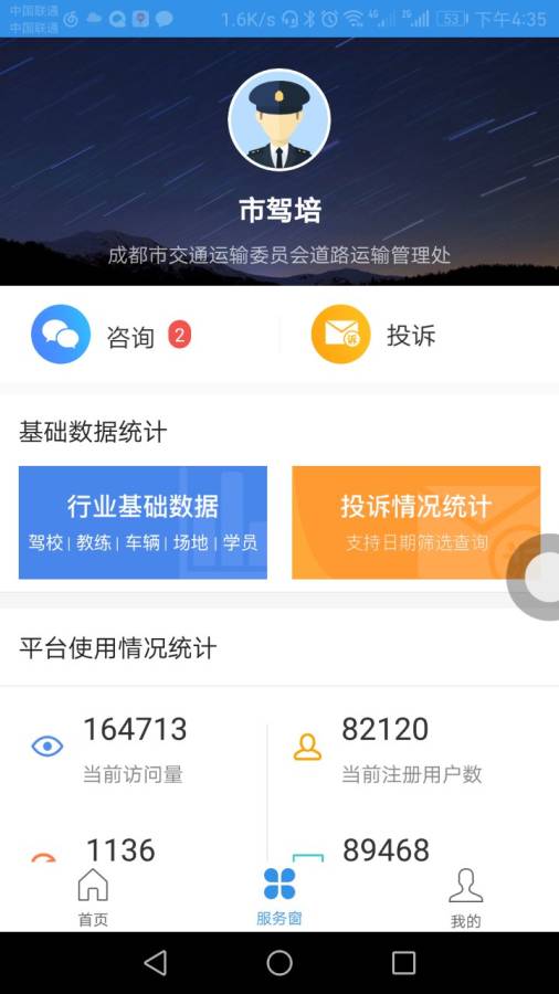 成都驾驶培训app_成都驾驶培训app安卓版_成都驾驶培训app官网下载手机版