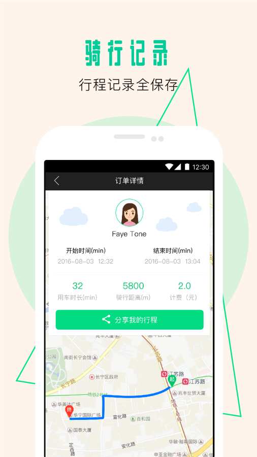 优拜单车app_优拜单车appiOS游戏下载_优拜单车app官方正版