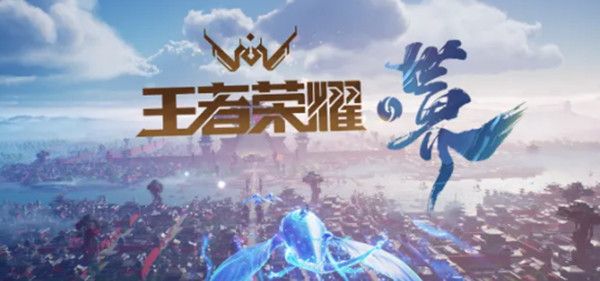 王者荣耀世界什么时候上线？王者IP新游开服时间说明[多图]图片1