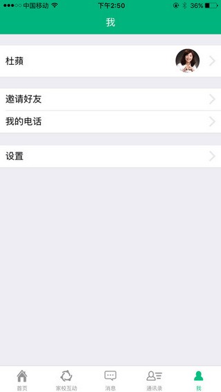 i家校教师版app