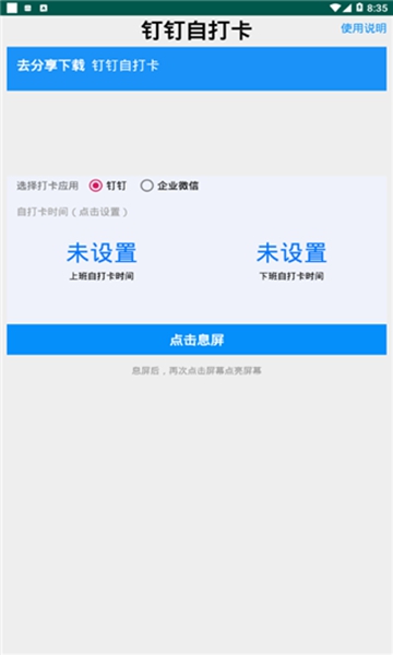 钉钉自动打卡辅助软件下载_钉钉自动打卡辅助软件下载积分版_钉钉自动打卡辅助软件下载app下载