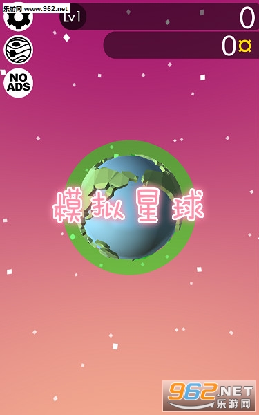 模拟星球游戏