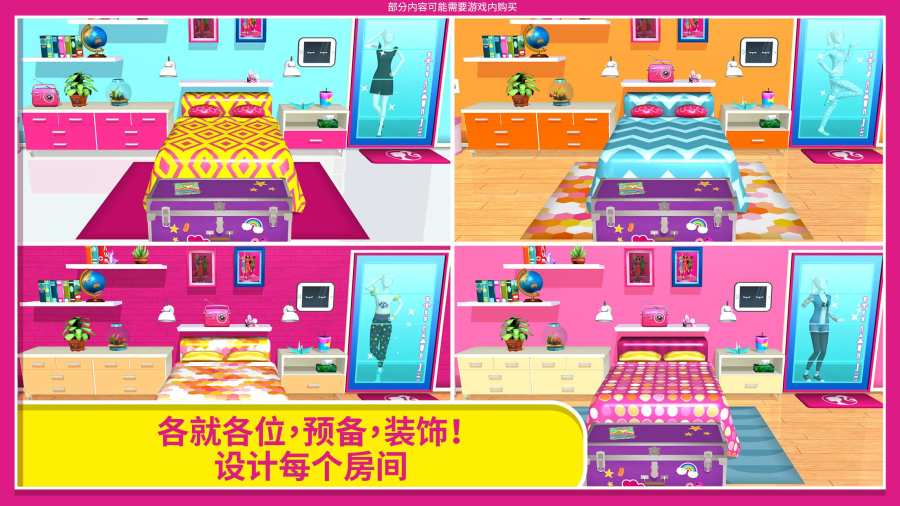 芭比梦幻小屋历险app_芭比梦幻小屋历险app官方版_芭比梦幻小屋历险app中文版下载