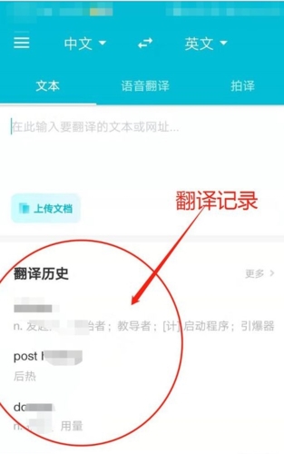 有道翻译官2