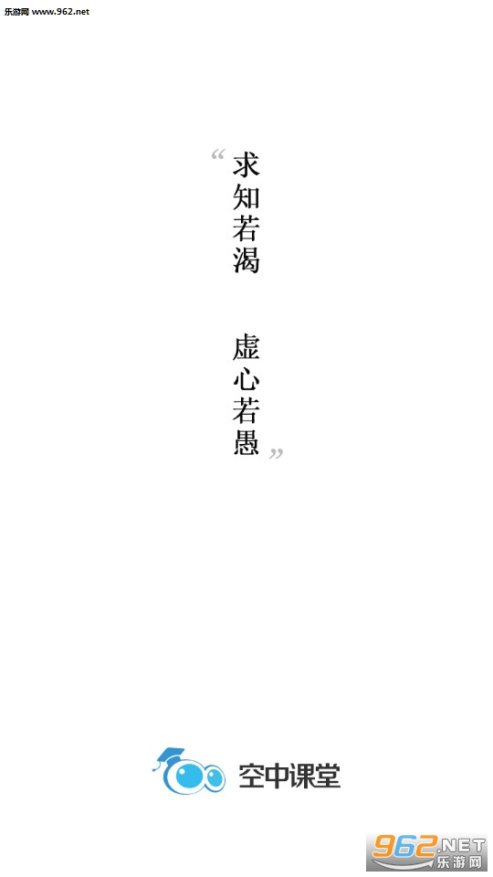 金华空中课堂官方版app