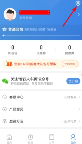 智行火车票自动扣费关闭的教程