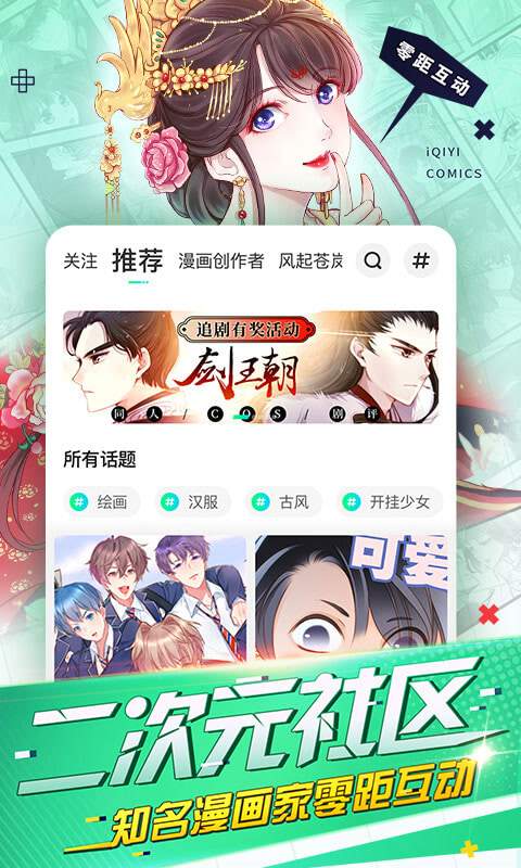 爱奇艺漫画下载_爱奇艺漫画下载官方正版_爱奇艺漫画下载官方版