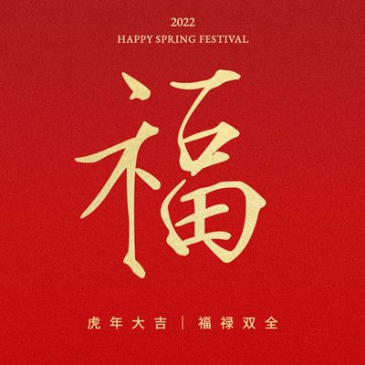2022支付宝扫福原图汇总大全 虎年集五福扫福字图片分享[多图]图片16