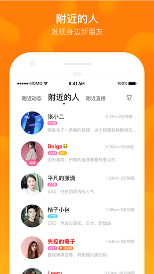 momo陌陌下载_momo陌陌下载中文版下载_momo陌陌下载app下载