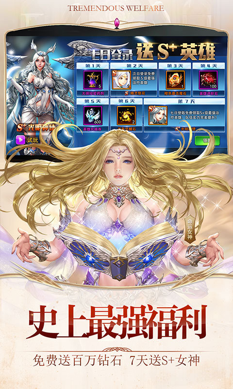 女神联盟2（星耀内测）ios破解版1.0.0_安卓手机游戏免费破解版下载