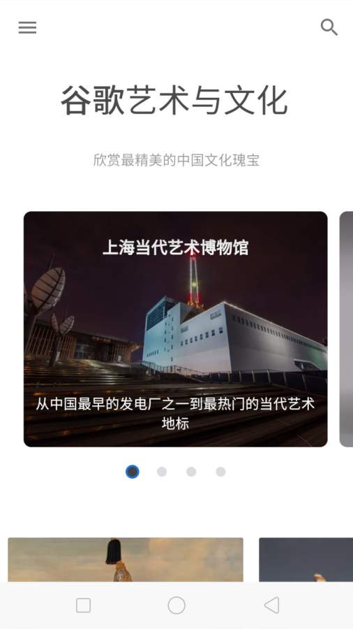 观妙中国来自谷歌艺术与文化下载