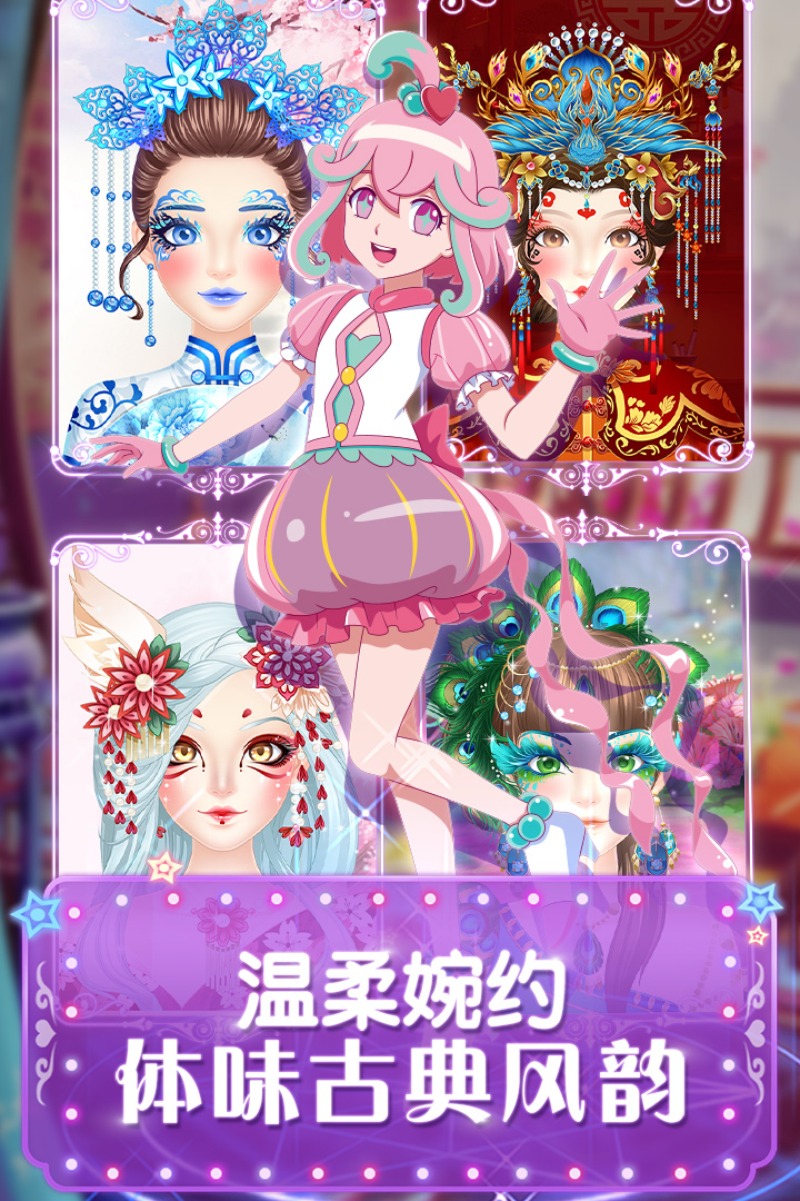 巴啦啦魔法美妆2游戏下载-巴啦啦魔法美妆2v2.5.4 安卓版