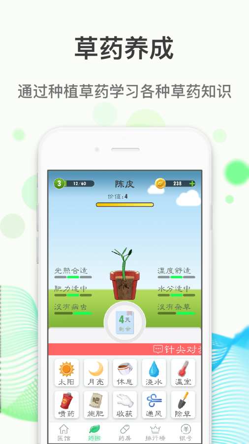 微草药下载_微草药下载手机游戏下载_微草药下载中文版下载
