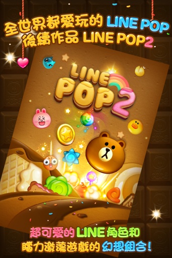 LINE POP消除 2 app_LINE POP消除 2 appios版