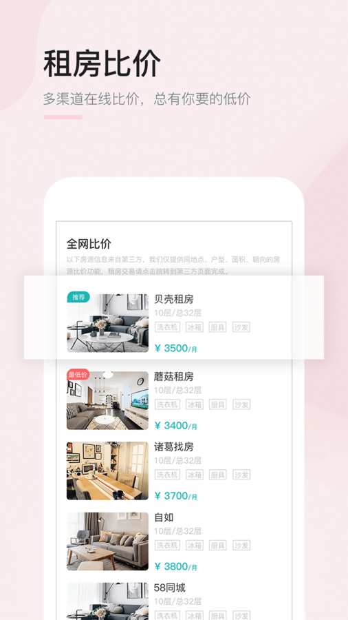 公寓家租房下载_公寓家租房下载最新版下载_公寓家租房下载最新版下载