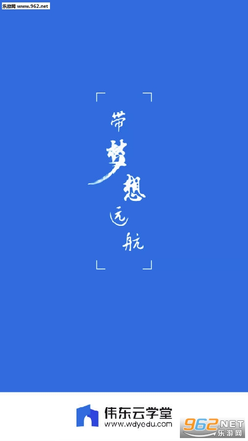 伟东云教育靠谱版
