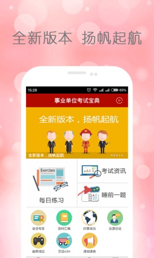事业单位考试宝典app_事业单位考试宝典app中文版下载_事业单位考试宝典app电脑版下载