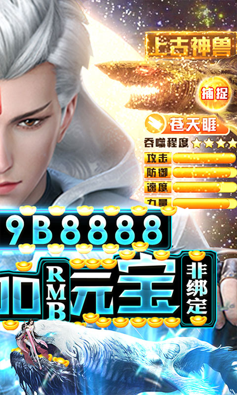 星云纪上线送神兽_星云纪上线送神兽公益服_变态版星云纪上线送神兽无限元宝服_星云纪上线送神兽官网