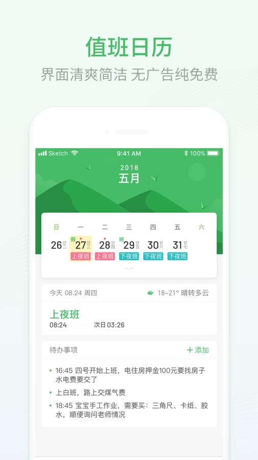 排班日历下载_排班日历下载官网下载手机版_排班日历下载安卓版下载
