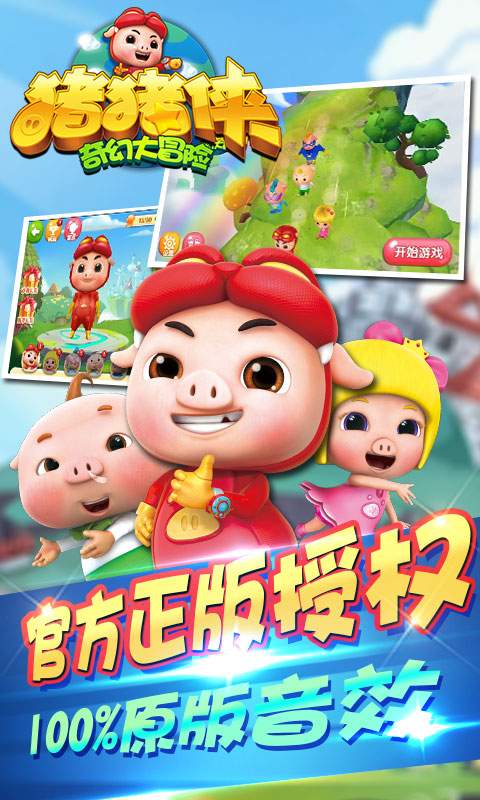 猪猪侠奇幻大冒险app_猪猪侠奇幻大冒险appapp下载_猪猪侠奇幻大冒险appios版下载