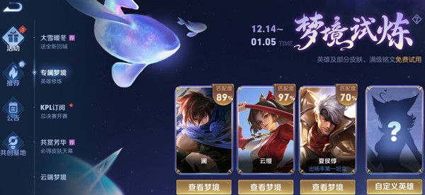 王者荣耀12月梦境修炼皮肤是什么？12.14梦境修炼皮肤表[多图]图片1
