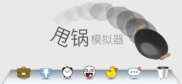 甩锅模拟器游戏下载_甩锅模拟器游戏下载官方版_甩锅模拟器游戏下载中文版下载