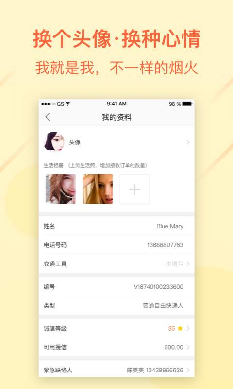 自由快递人app_自由快递人app中文版下载_自由快递人app官方版