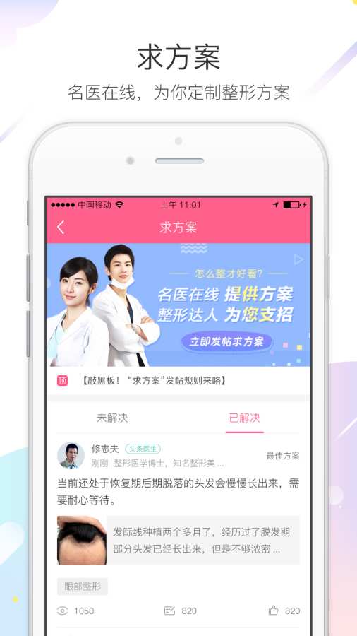 整形说app_整形说appios版下载_整形说app官方版