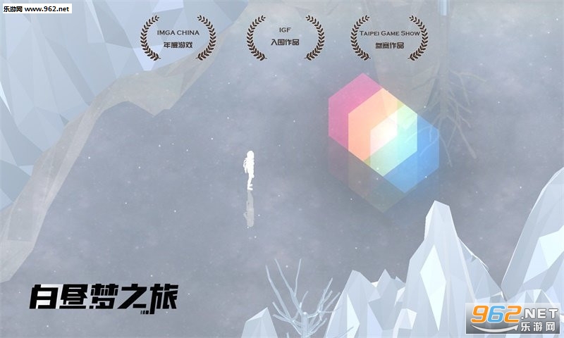 白日梦之旅游戏