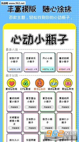 心动小瓶子游戏安卓版