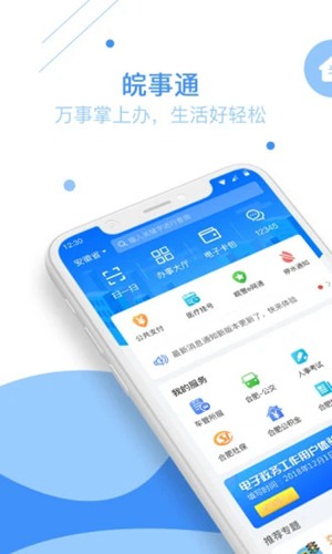皖事通app官方版下载_皖事通app官方版下载app下载_皖事通app官方版下载app下载