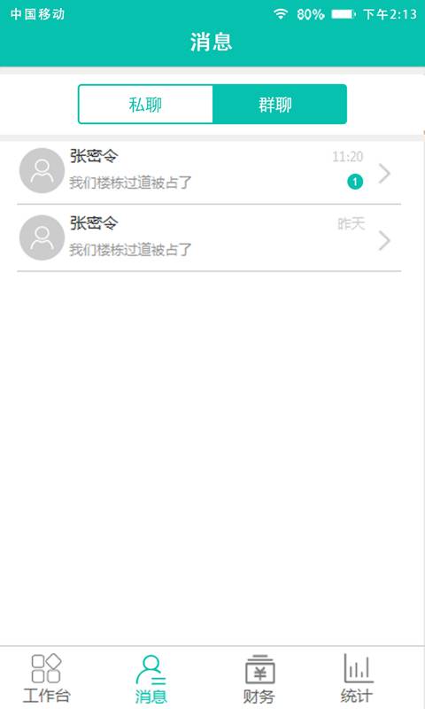 房E家物管版下载_房E家物管版下载手机版_房E家物管版下载官方正版