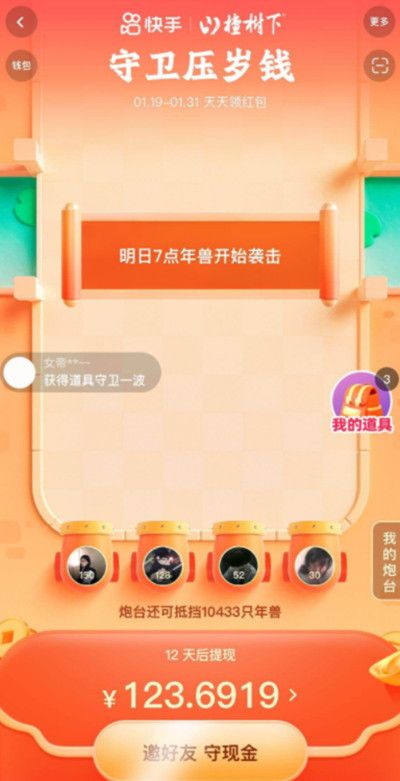 快手守卫压岁钱活动怎么玩？2022守卫压岁钱打年兽活动玩法说明[多图]图片2