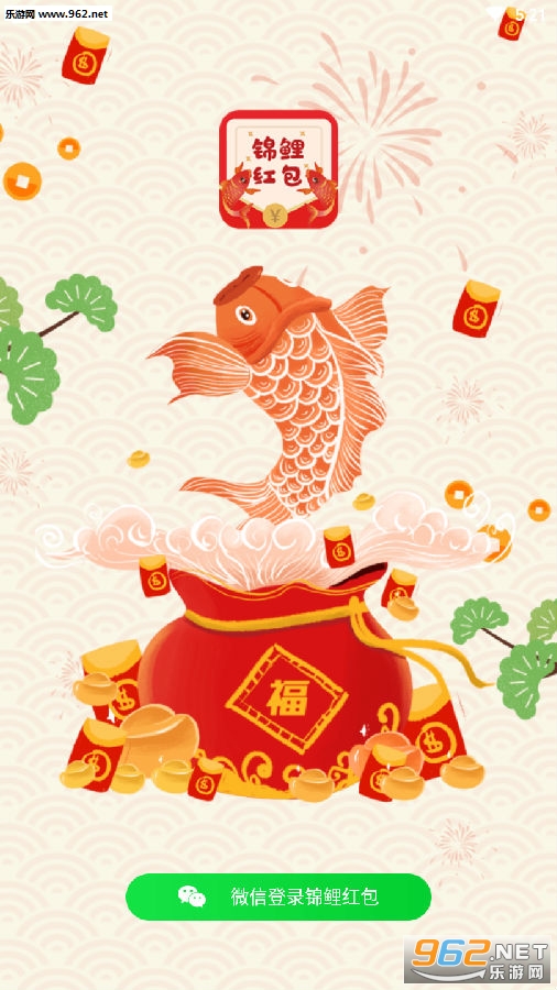 锦鲤红包赚钱APP