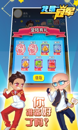 我是冠军(挑战送话费)app_我是冠军(挑战送话费)app官方正版