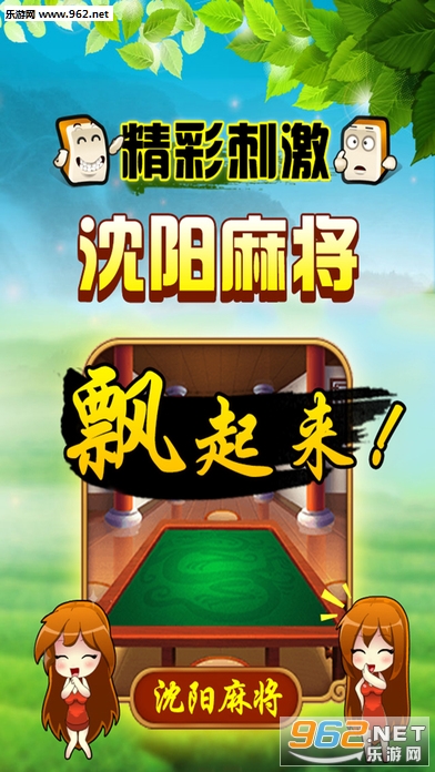 沈阳财神桌游苹果手机版下载