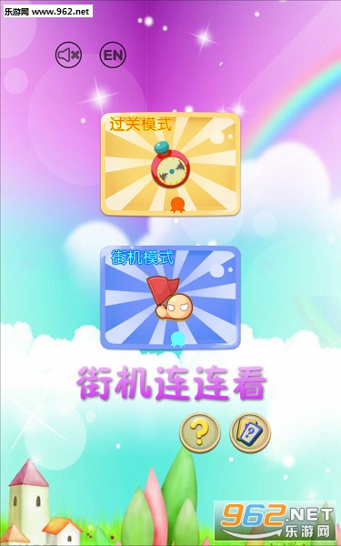 街机连连看红包版