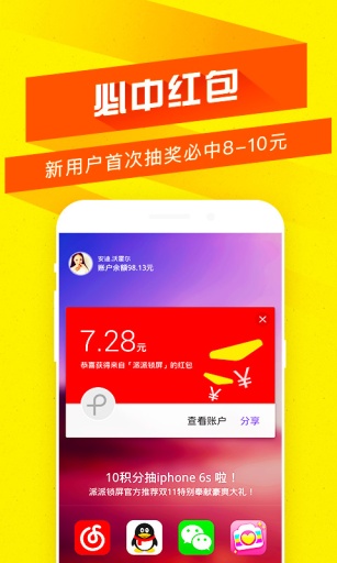 派派锁屏app_派派锁屏appios版下载_派派锁屏app中文版下载