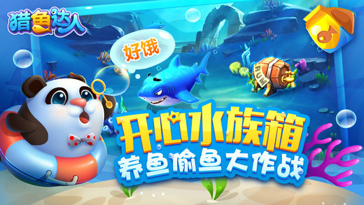 猎鱼达人游戏