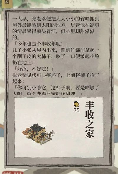 江南百景图丰收之家怎么获得？丰收之家获取途径介绍[多图]图片2