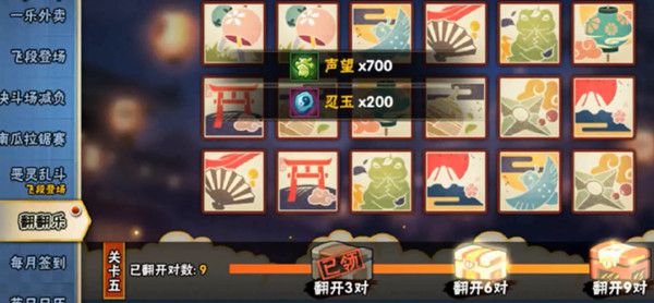 2021火影忍者手游翻翻乐全关卡通关攻略 翻翻乐活动速通技巧教学[多图]图片5