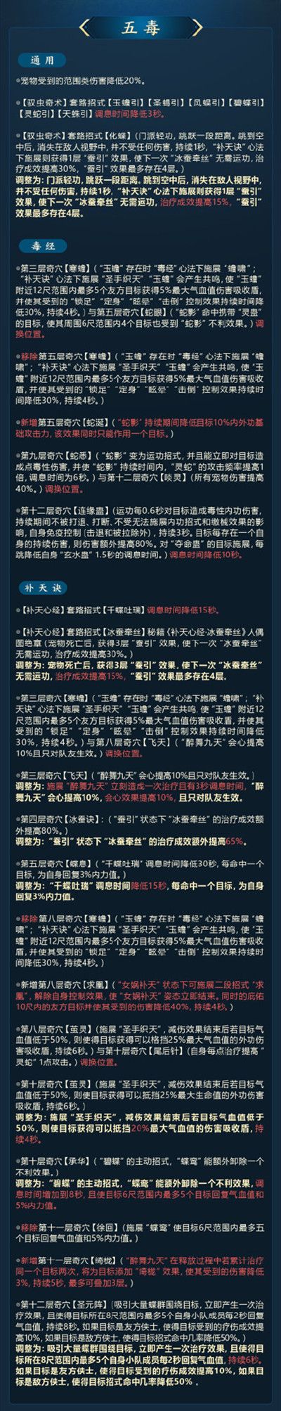 剑网三9月技改最新内容汇总 2021.9技改武学调整改动大全[多图]图片12