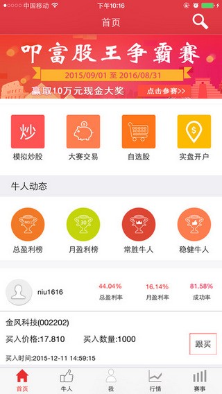叩富炒股app