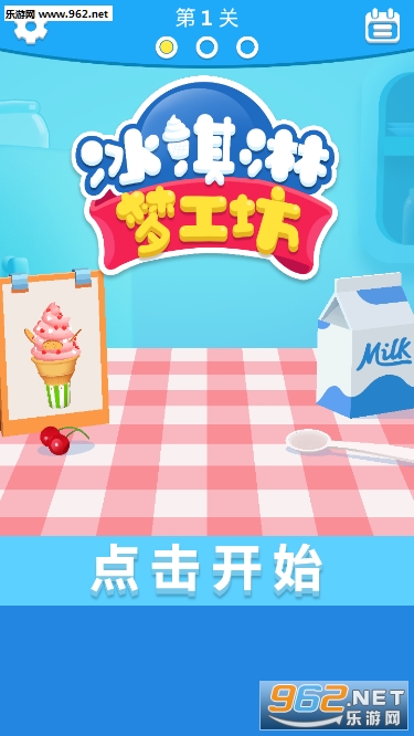 冰淇淋梦工坊手游