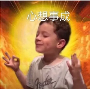 不你不想的表情包原图