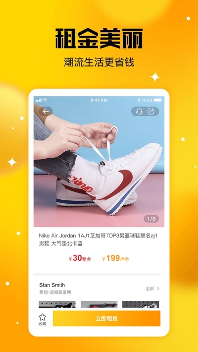 蚂蚁租鞋