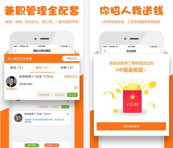 兼职猫招聘版下载