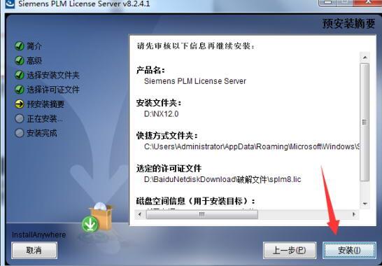 ug12.0安装流程详解
