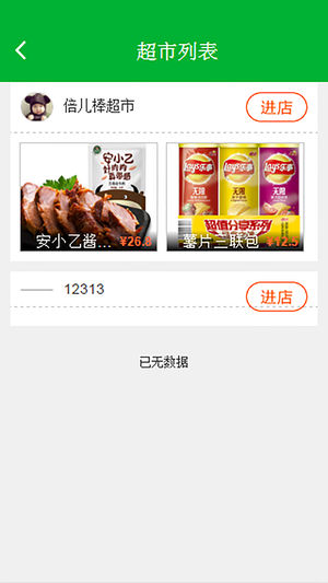 云智慧物业app