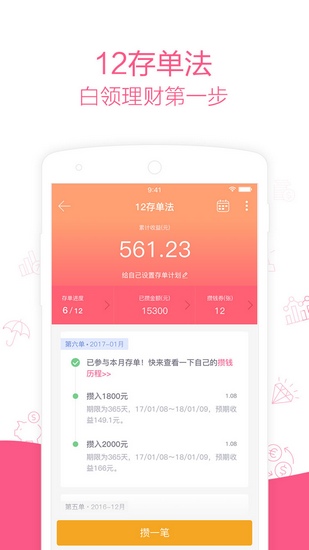 她理财app下载_她理财app下载最新版下载_她理财app下载安卓版下载V1.0